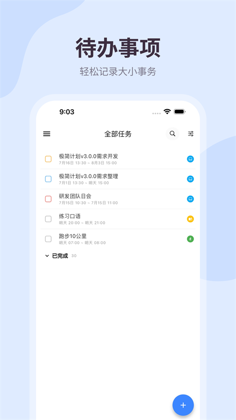 极简计划app 截图1