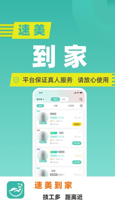 速美到家app