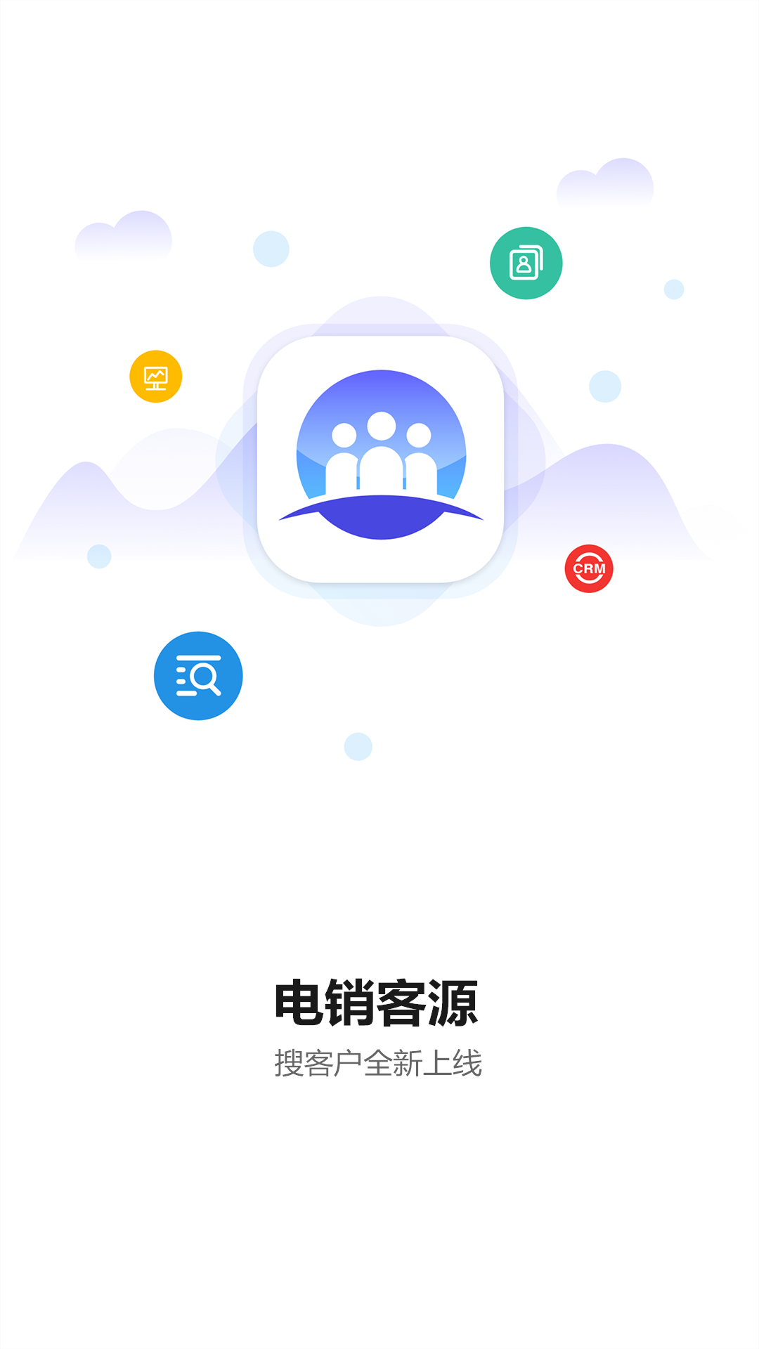 电销客源app 截图1