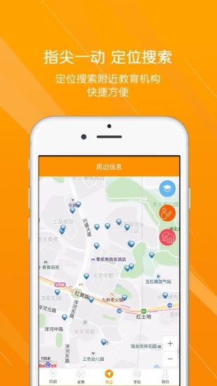 教育地图app 截图3