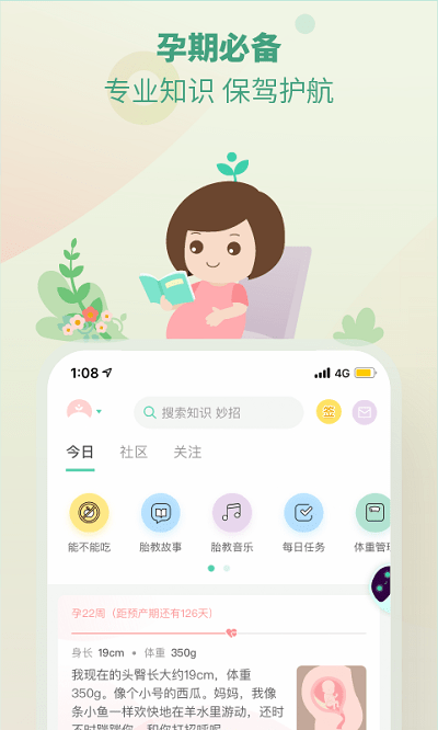 崔玉涛育学园app v7.25.4 安卓版 截图1