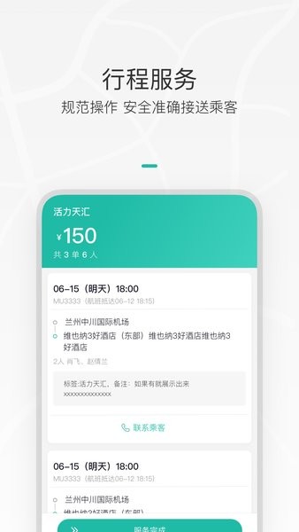 伙力车队司机端 v2.1.1 1