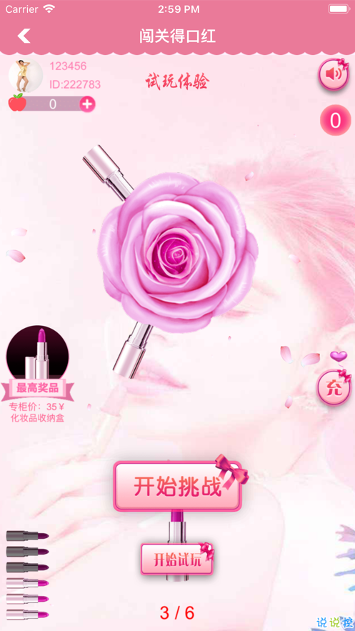 谁的口红 截图1