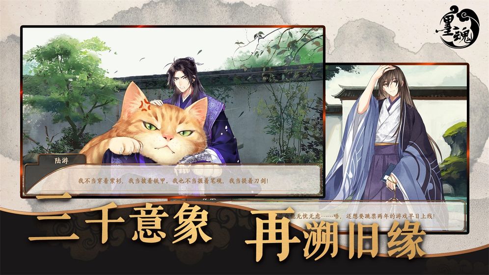 墨魂手游 截图5