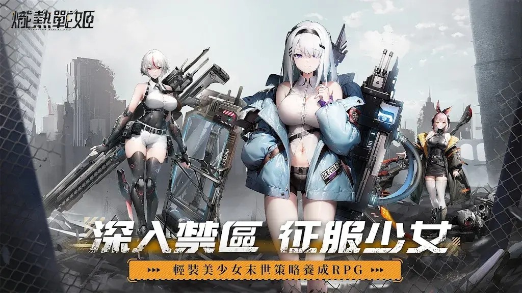 炽热战姬 截图5
