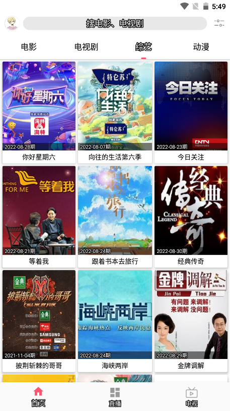 free电视剧软件 截图4