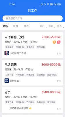 潮州直聘 截图1
