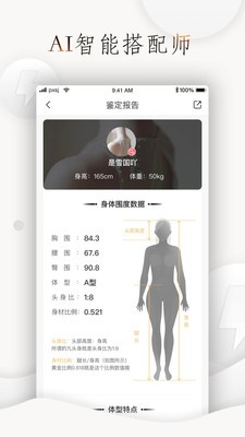 怎么穿好看 截图2