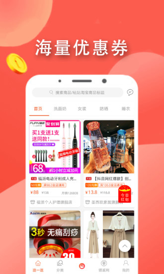 拉风优惠app 截图3