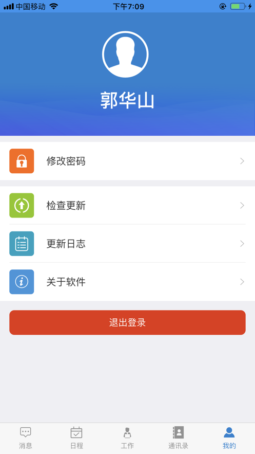 智慧幼专app 截图4