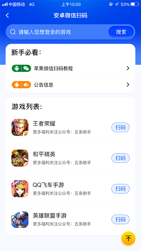 五条助手app 截图1