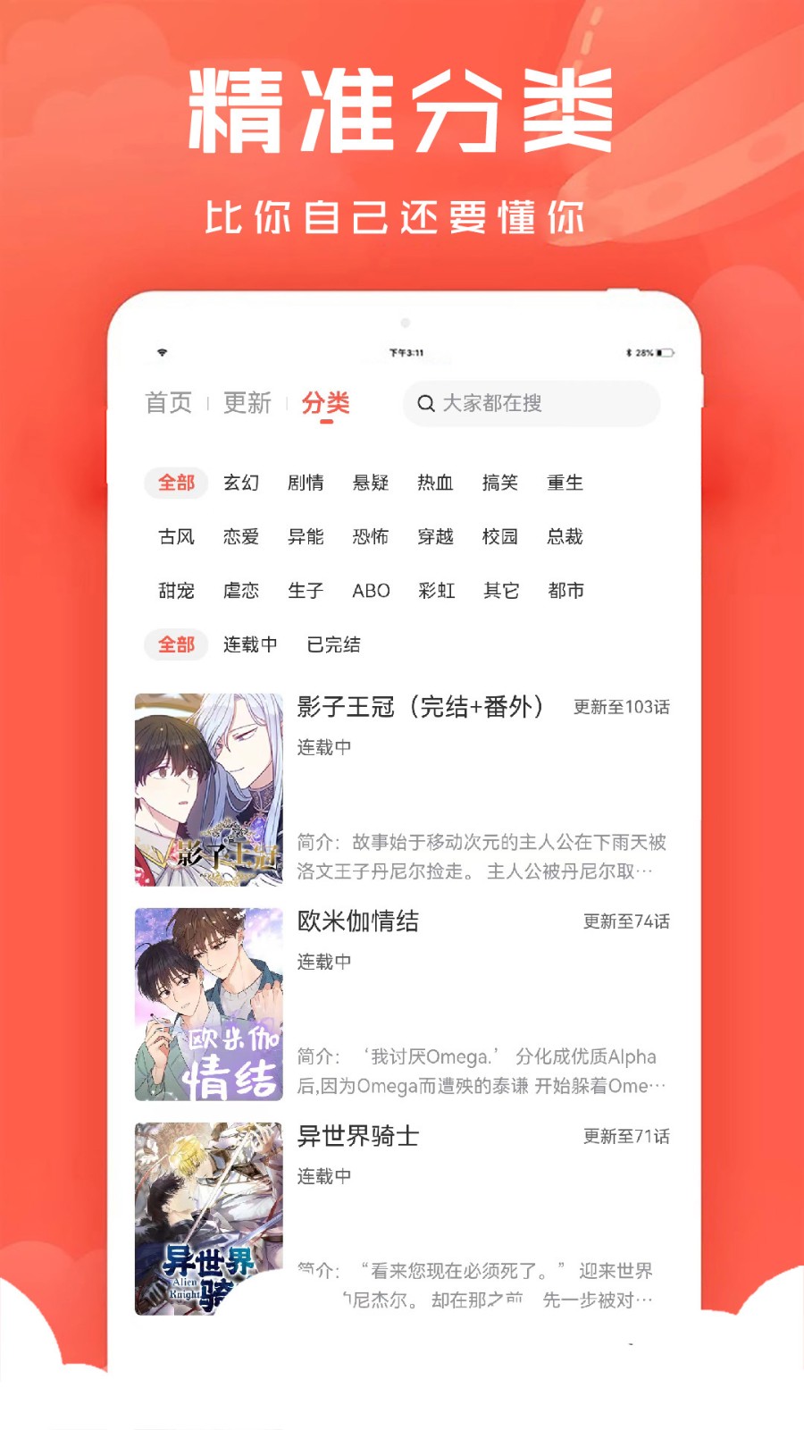 追耽漫画无广告版 截图2