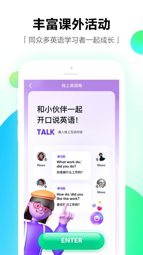 开言英语app 截图5