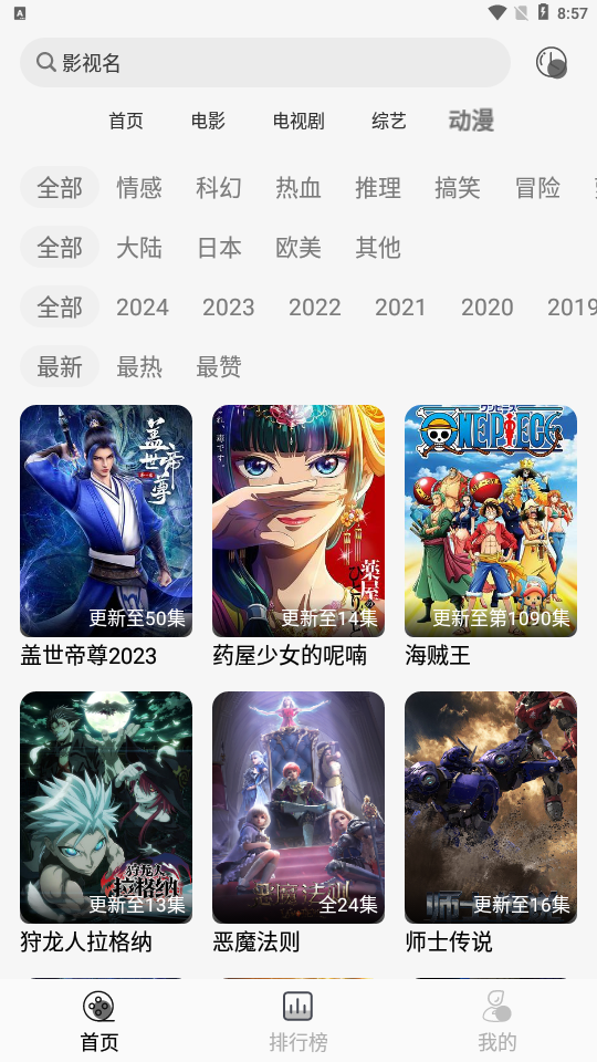 南柯电影网app电视剧TV版 截图6