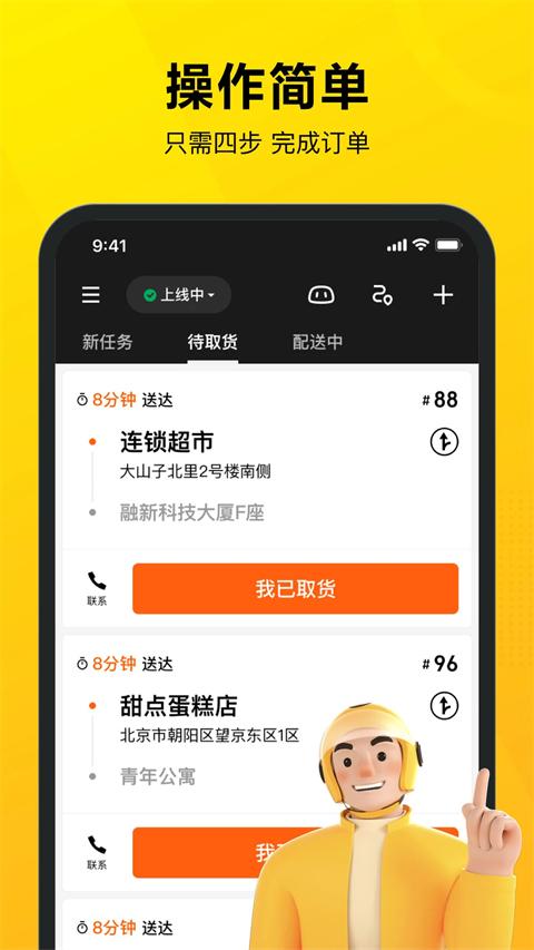 美团众包骑手app 截图3