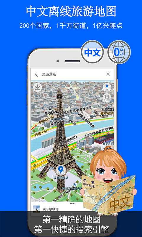 旅图地图2025 截图1