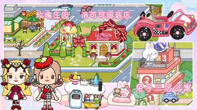 世界米加小镇联机版 截图5
