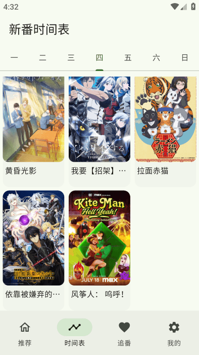 kazumi最新版安卓下载 截图4