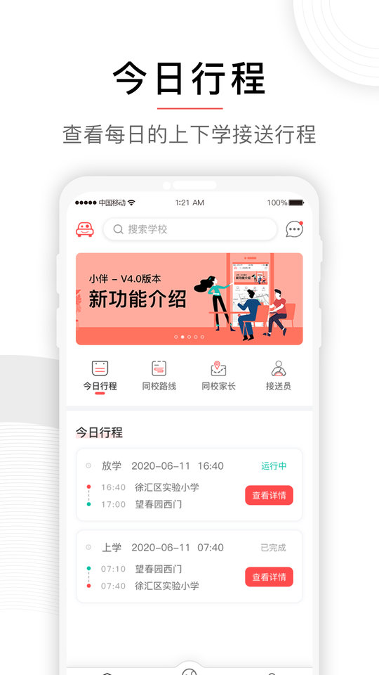 小伴接送 截图3
