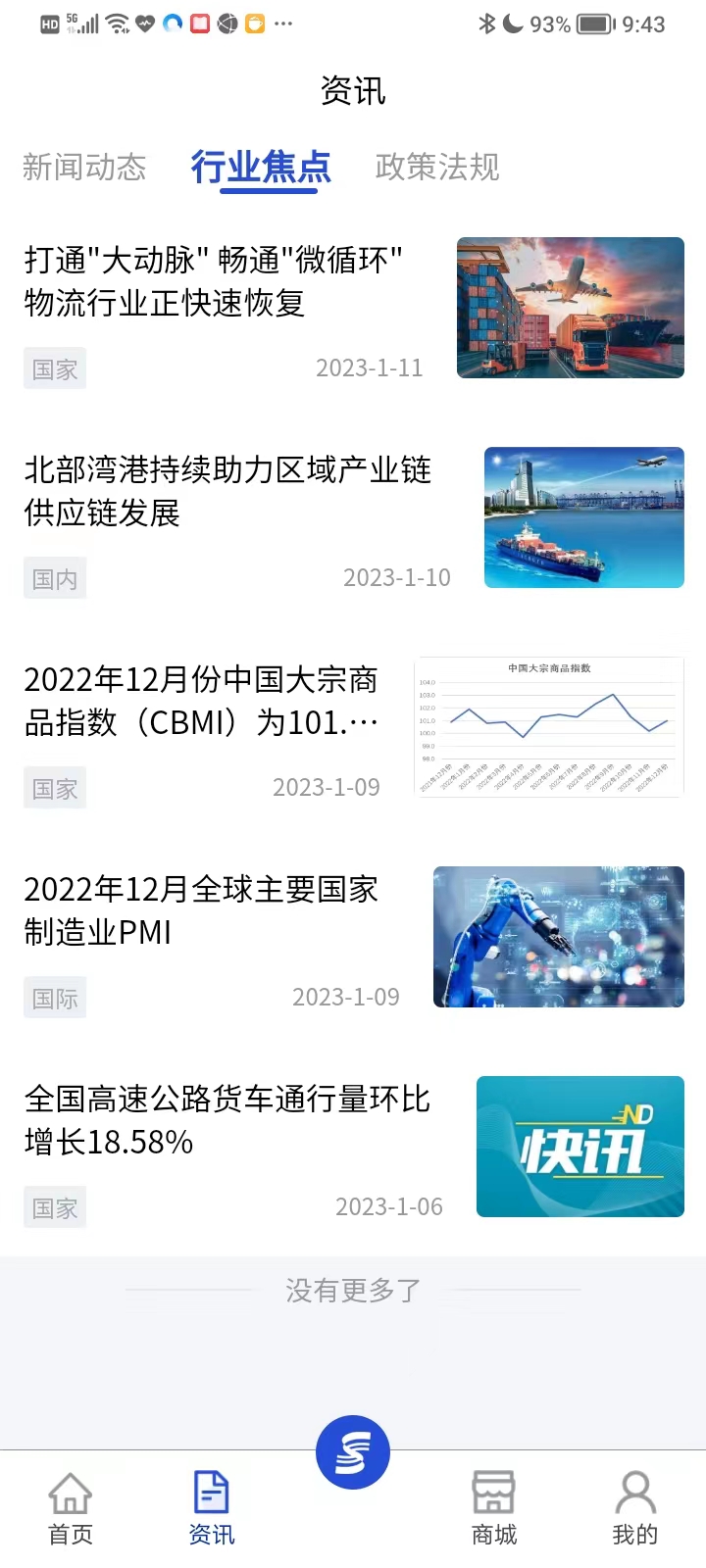 掌上物流app 截图3