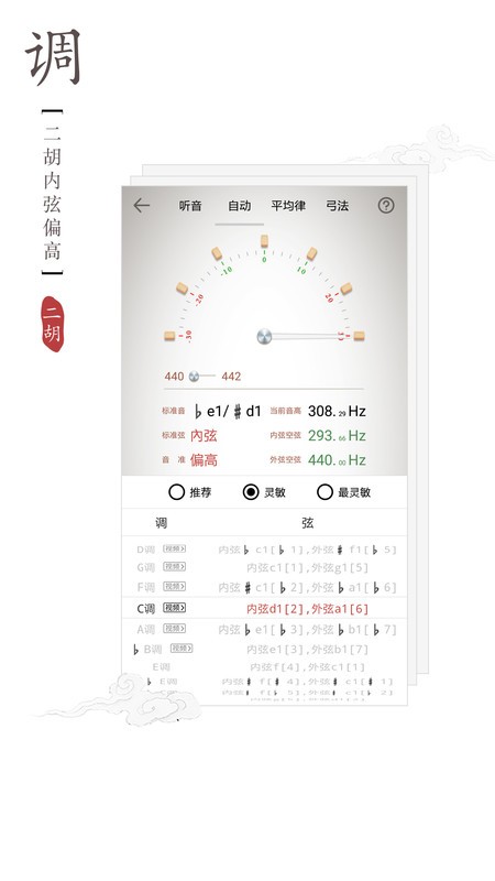 二胡调音器和节拍器 截图3