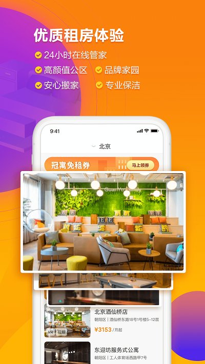 冠寓公寓app