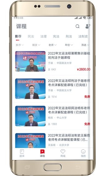 文运法硕app v1.9 1