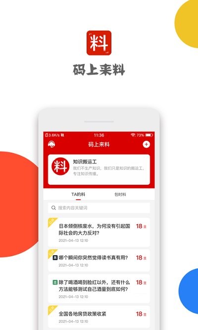 码上来料app 截图1