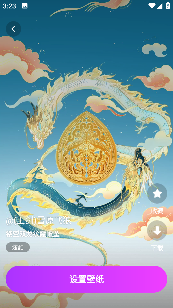 多元4D壁纸大全 截图5