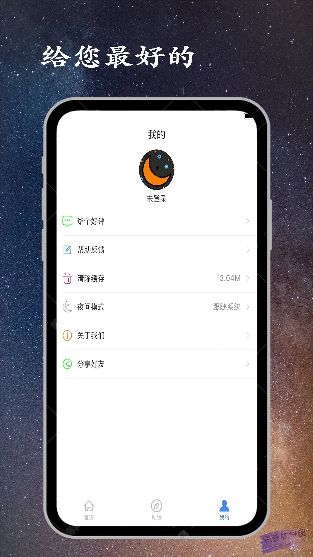 金金深睡眠app 截图3