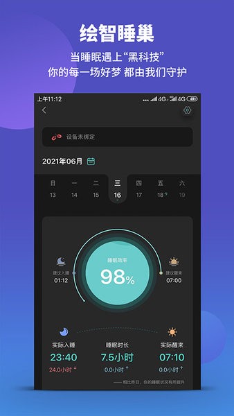 绘睡app 截图1