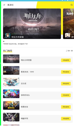 多玩云游戏最新版 截图4