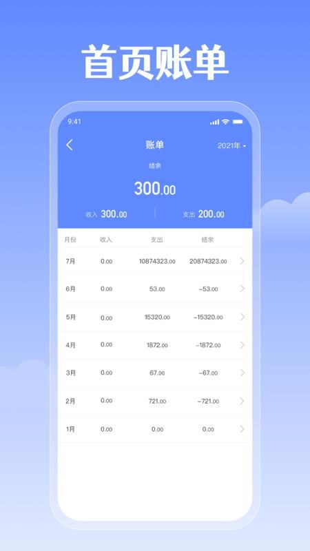 全能记账软件 v1.0.2 截图3