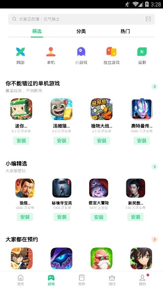 软件商店应用 截图3