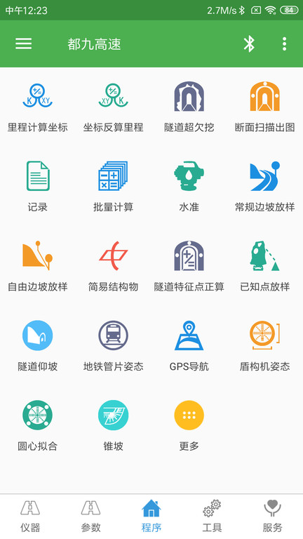 测量员app最新版 截图4