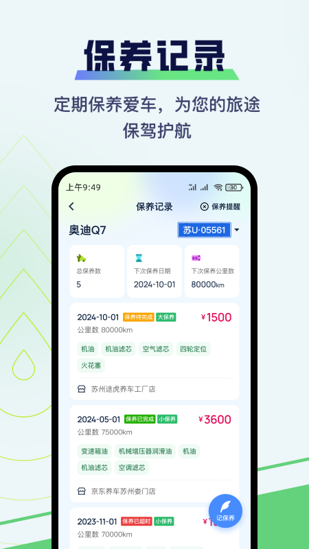 哈利油耗 截图5