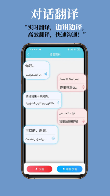 维汉翻译通4.3.7版本 截图1