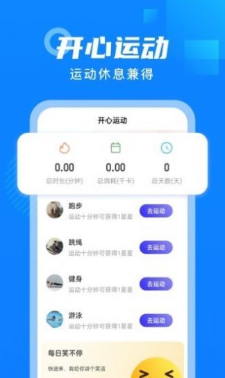 白露计步app 截图1