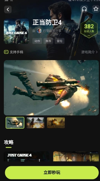 3a云游戏下载入口 截图21