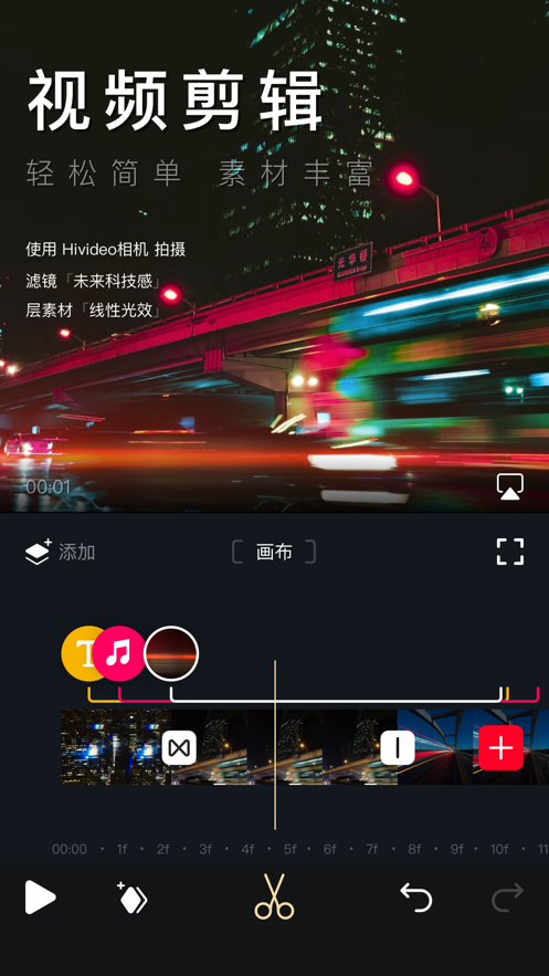 Hivideo视频编辑app 截图5