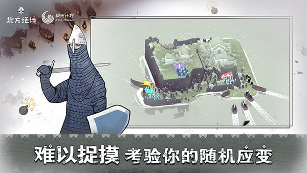 绝境北方完整版 截图4