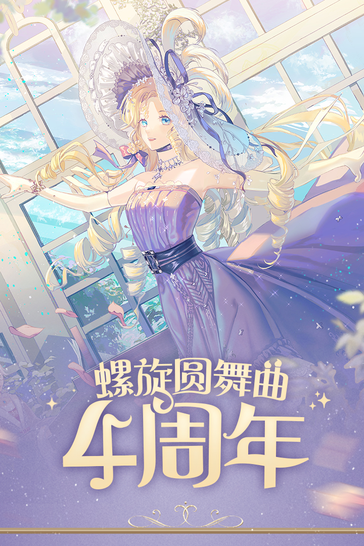 螺旋圆舞曲无限内购版 截图3