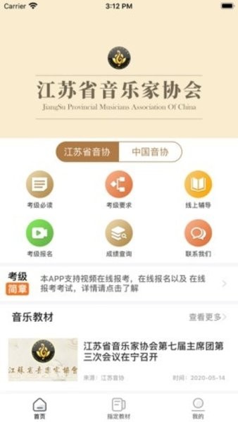 江苏省音乐家协会考级软件 v1.1.0 截图3