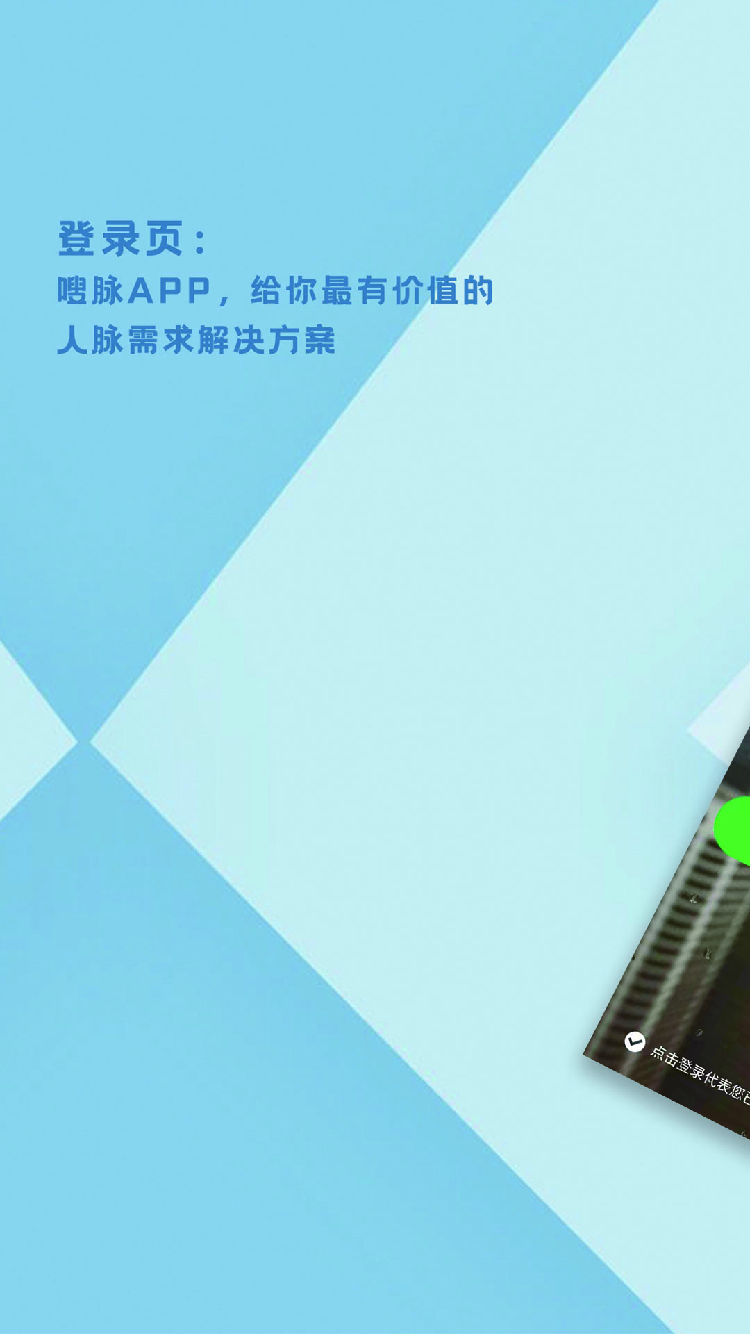 嗖脉 截图2