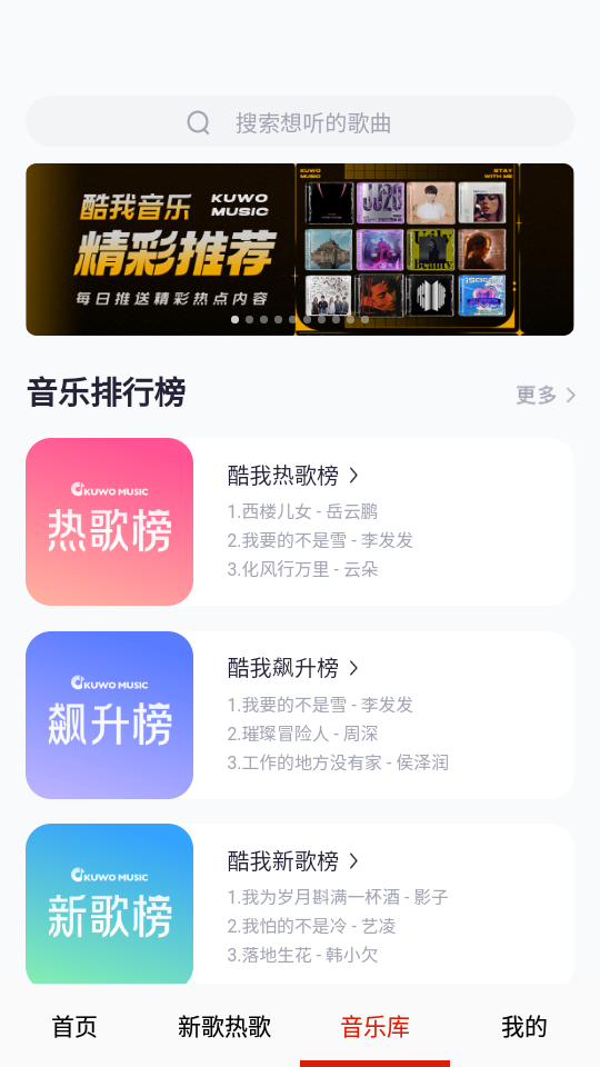 云酷听音乐app 截图3