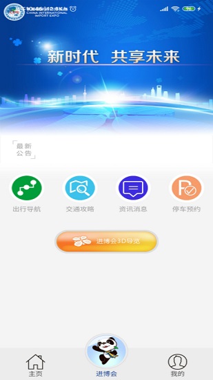 进博会交通 截图1