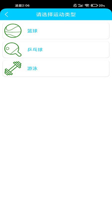 超强运动app 截图4