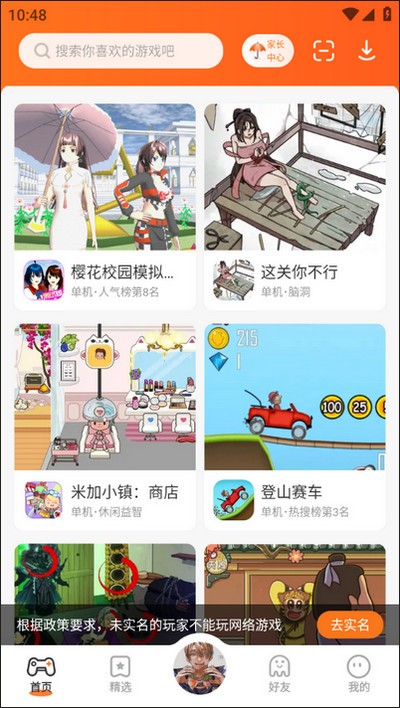 233乐园免费版 截图1