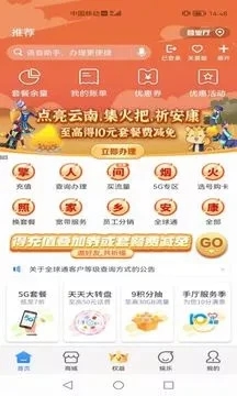 中国移动云南app 截图4