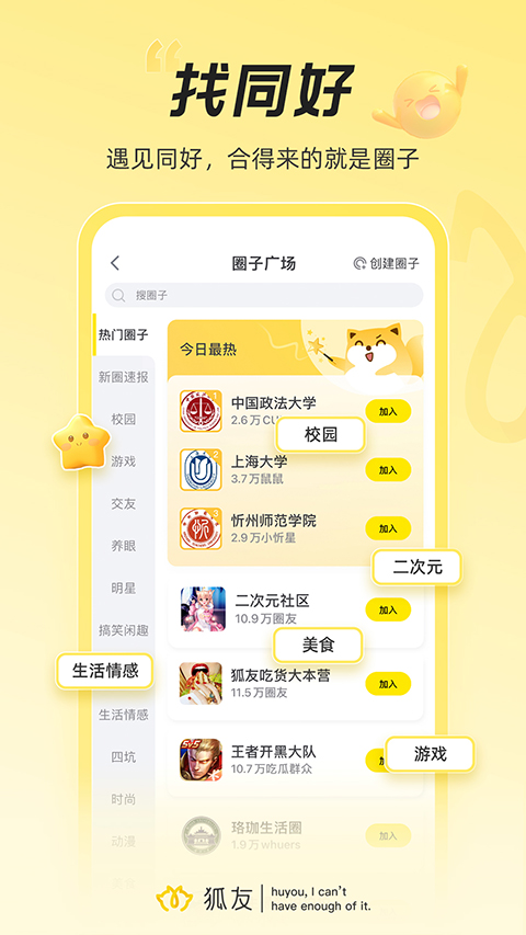 狐友app正版 截图5